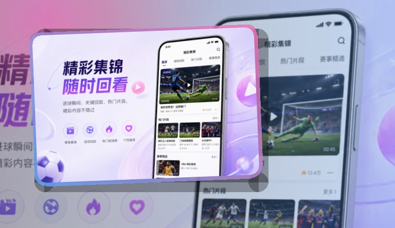 开云 App细节设计，赛程比分更好找，网页备用更突出 页面展示